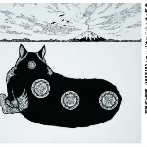 今治個展　表面